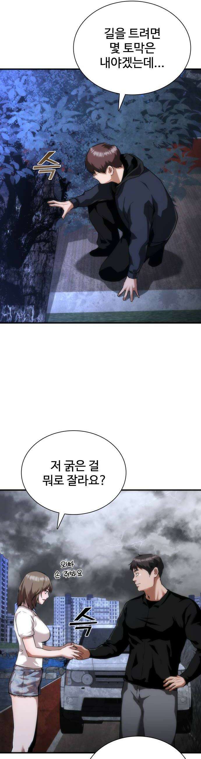좀비묵시록 82-08 120화 30