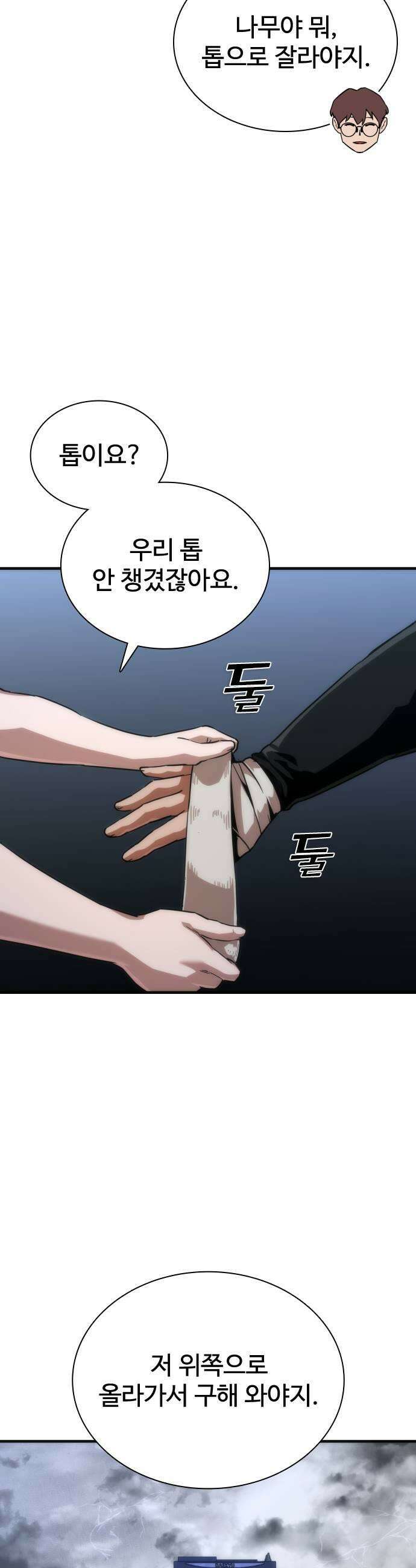 좀비묵시록 82-08 120화 31