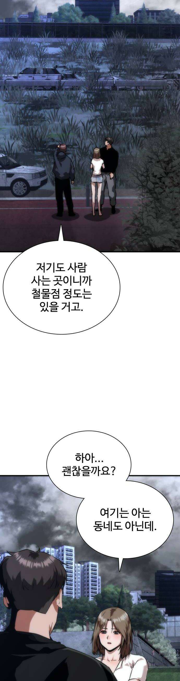 좀비묵시록 82-08 120화 32
