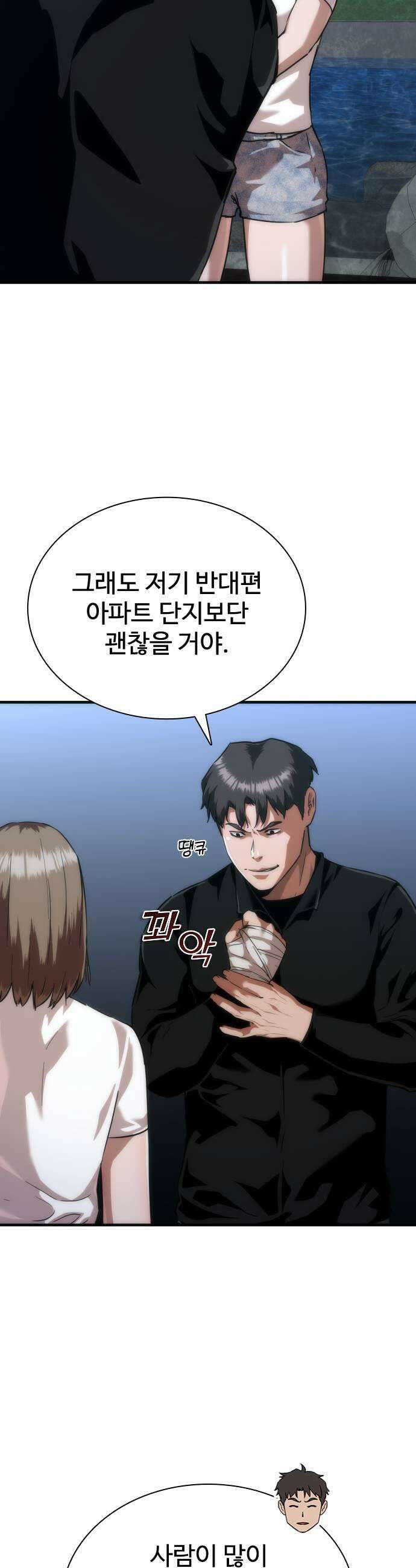좀비묵시록 82-08 120화 33