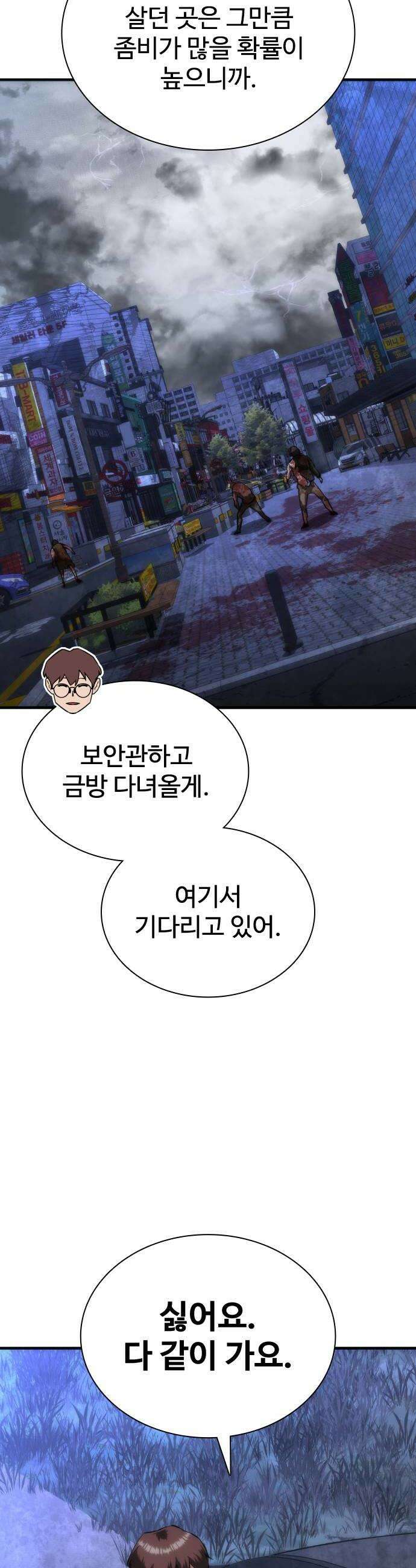좀비묵시록 82-08 120화 34