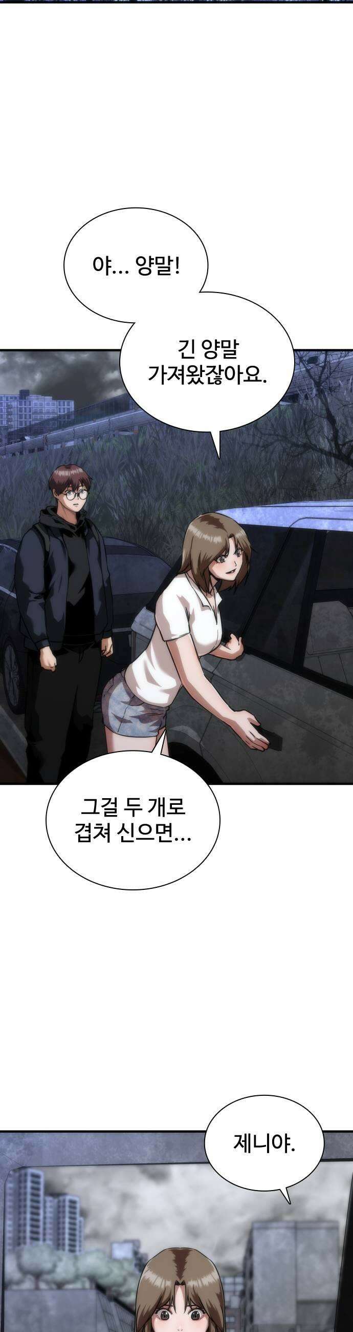좀비묵시록 82-08 120화 37