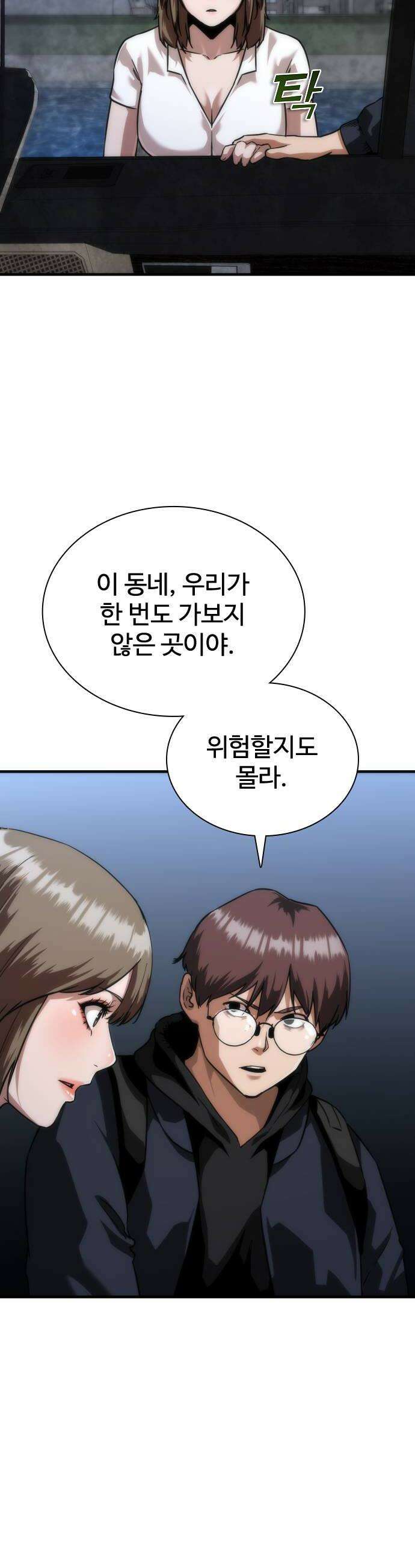 좀비묵시록 82-08 120화 38