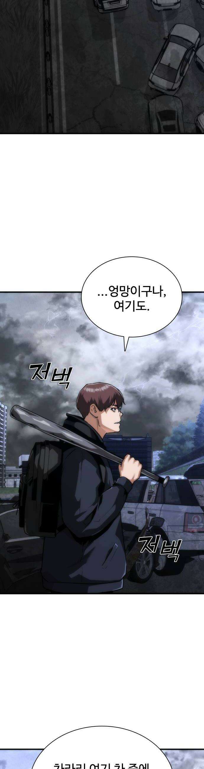 좀비묵시록 82-08 120화 46