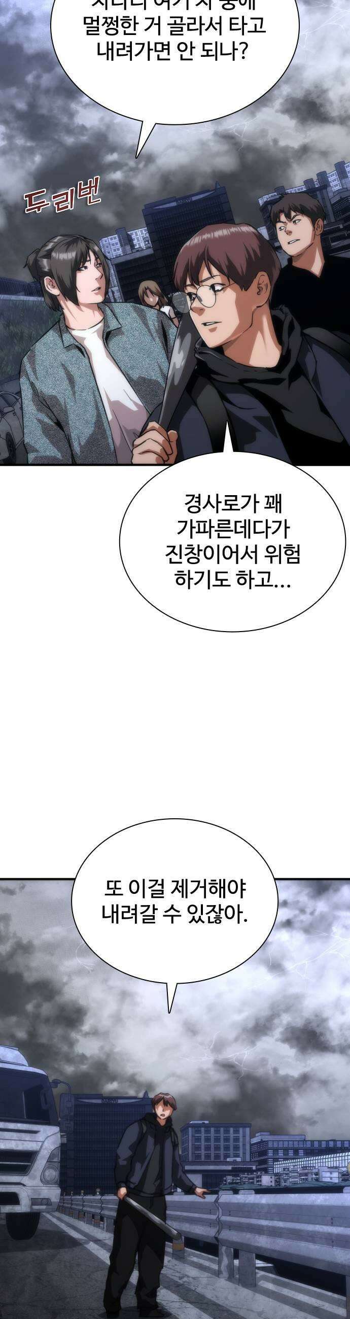 좀비묵시록 82-08 120화 47