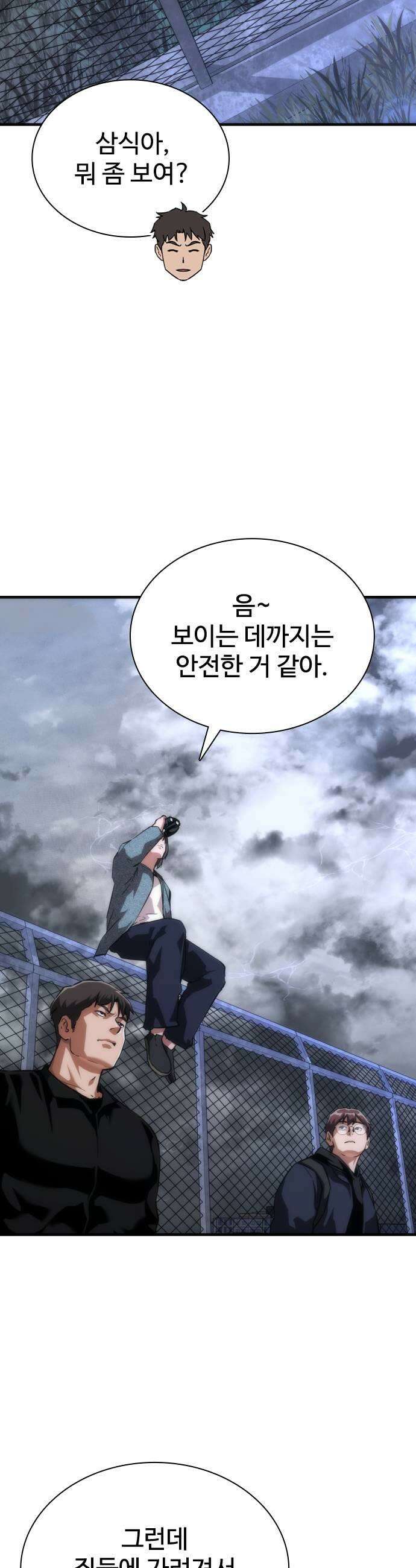 좀비묵시록 82-08 120화 49