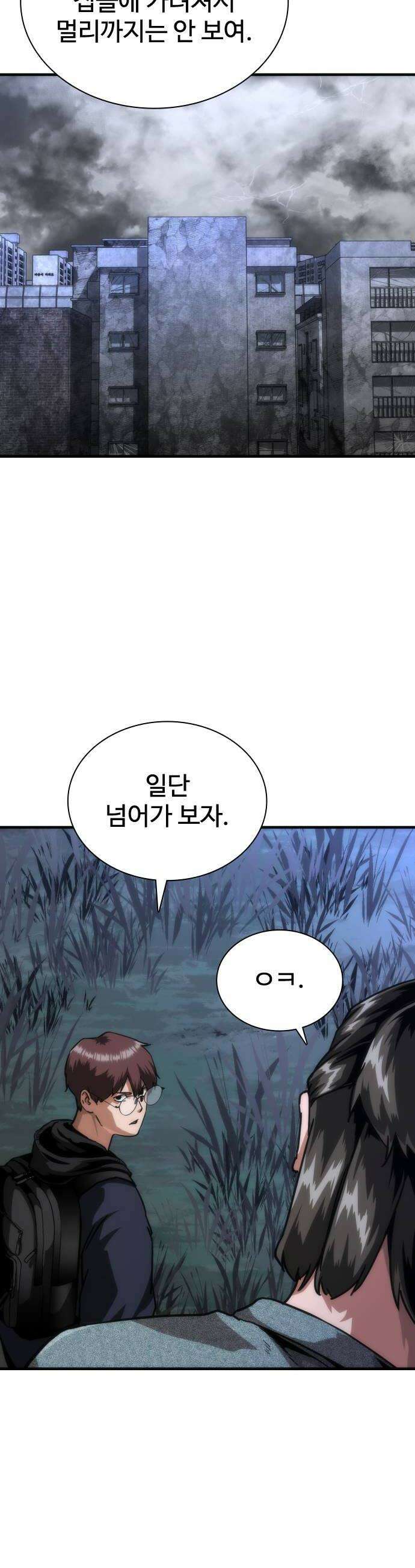 좀비묵시록 82-08 120화 50