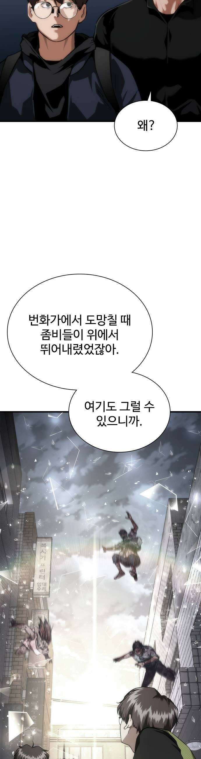 좀비묵시록 82-08 120화 53