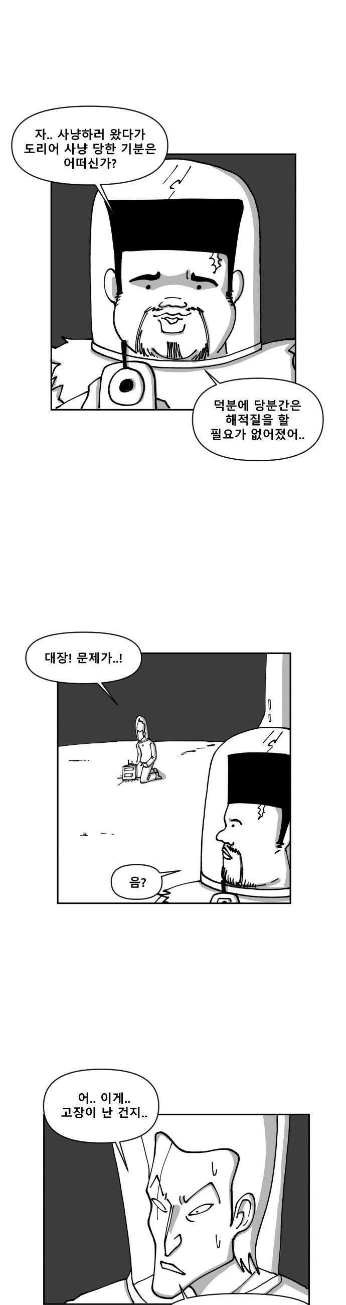 장편단편선 10화 사냥 완 19
