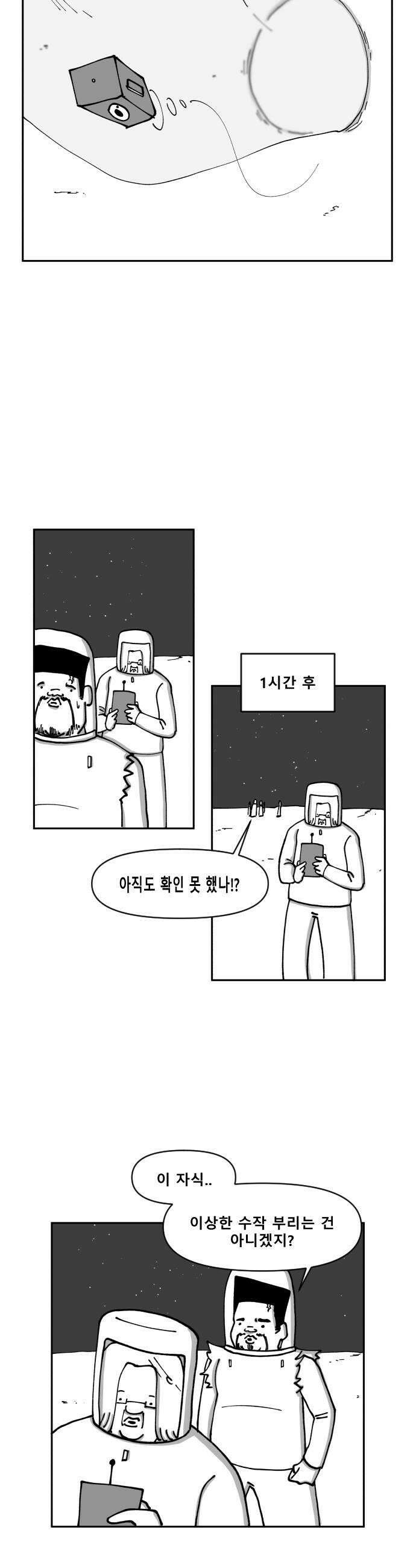 장편단편선 10화 사냥 완 24