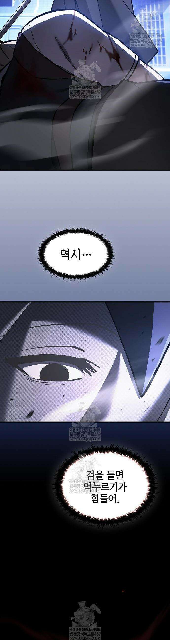 검 먹는 소드마스터 21화 4