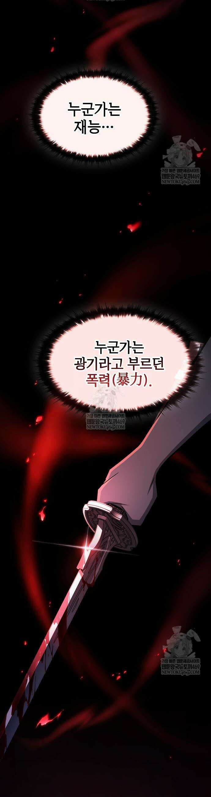 검 먹는 소드마스터 21화 5