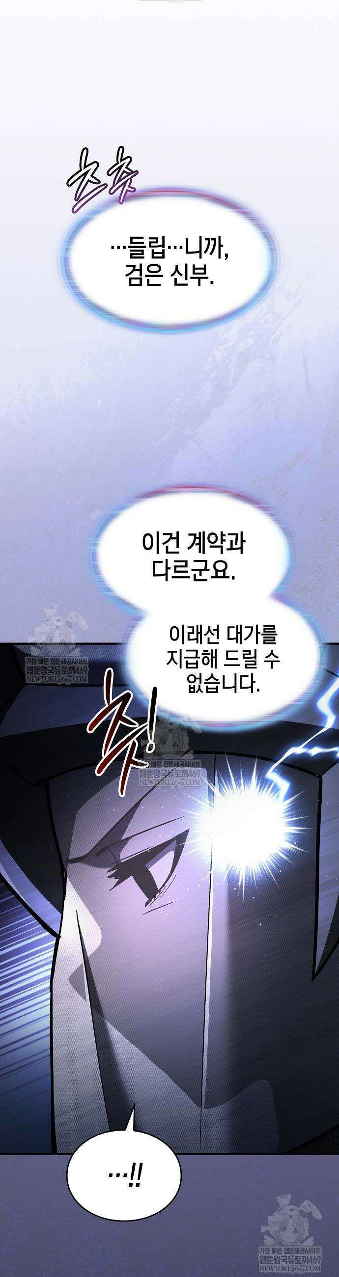 검 먹는 소드마스터 21화 8