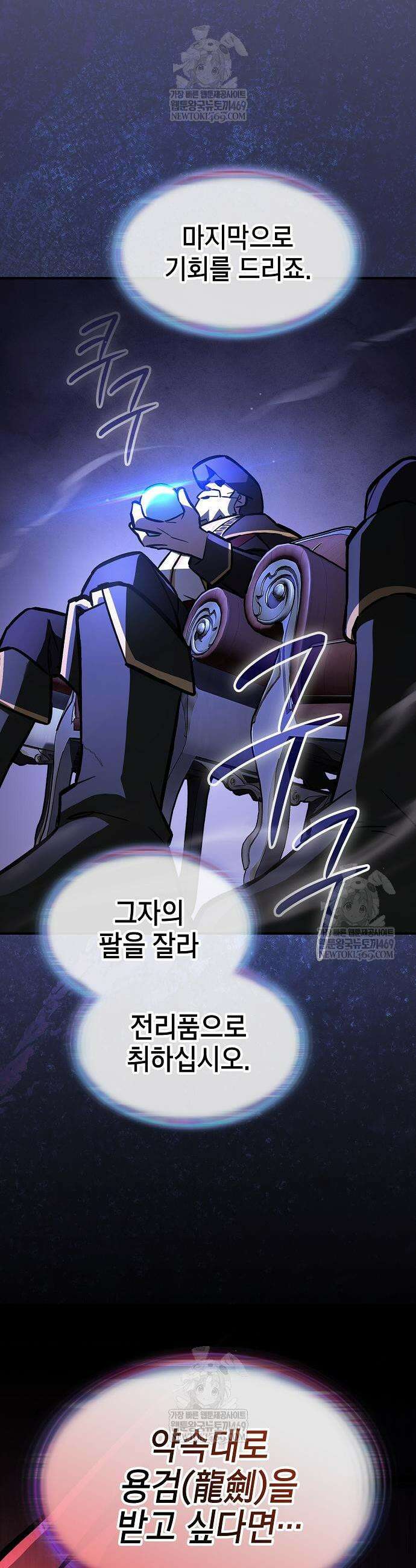 검 먹는 소드마스터 21화 9