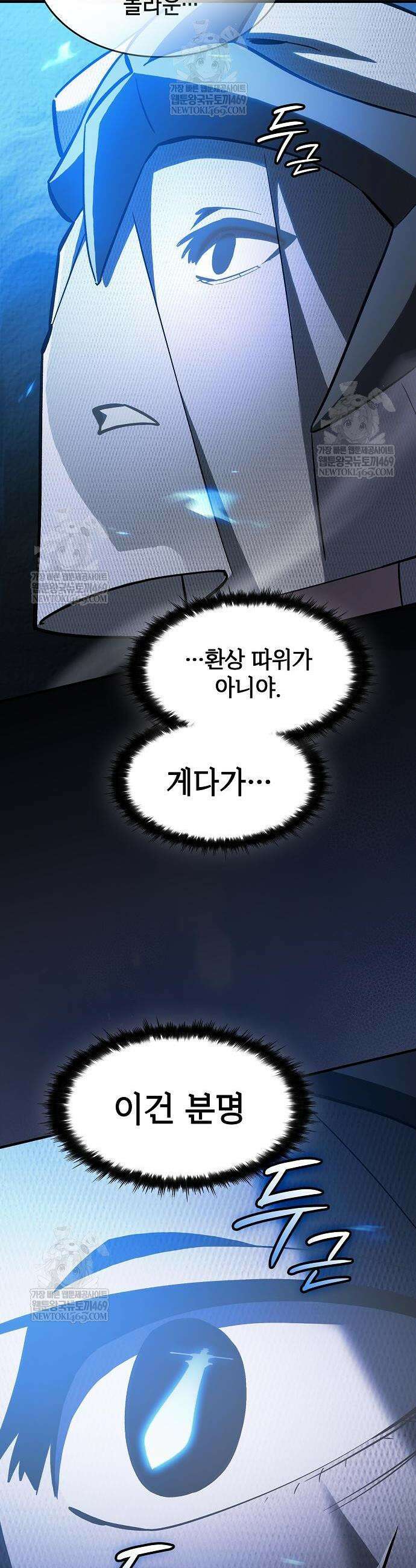 검 먹는 소드마스터 21화 20