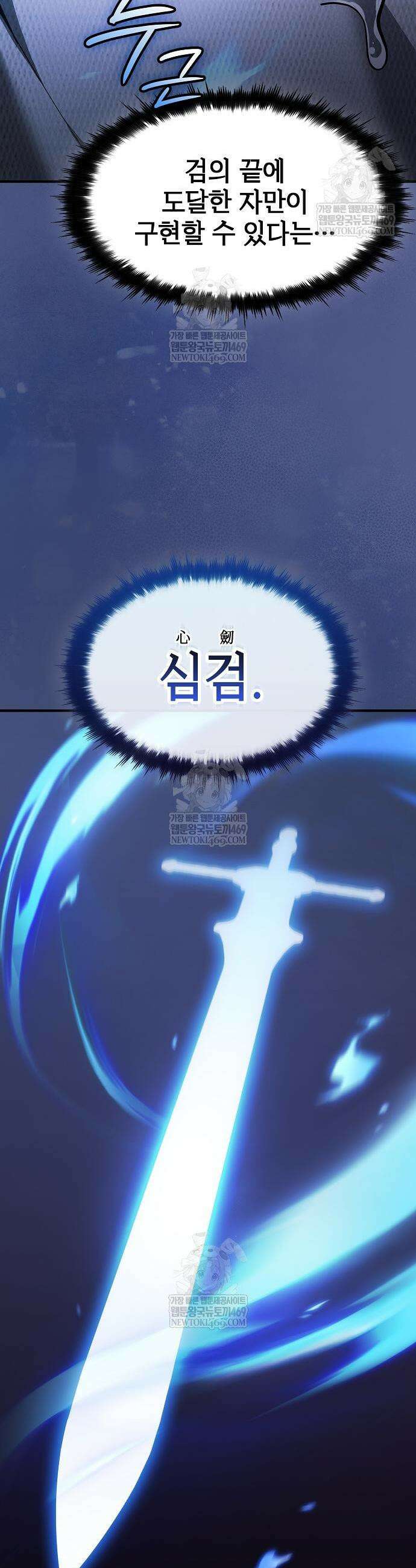 검 먹는 소드마스터 21화 21