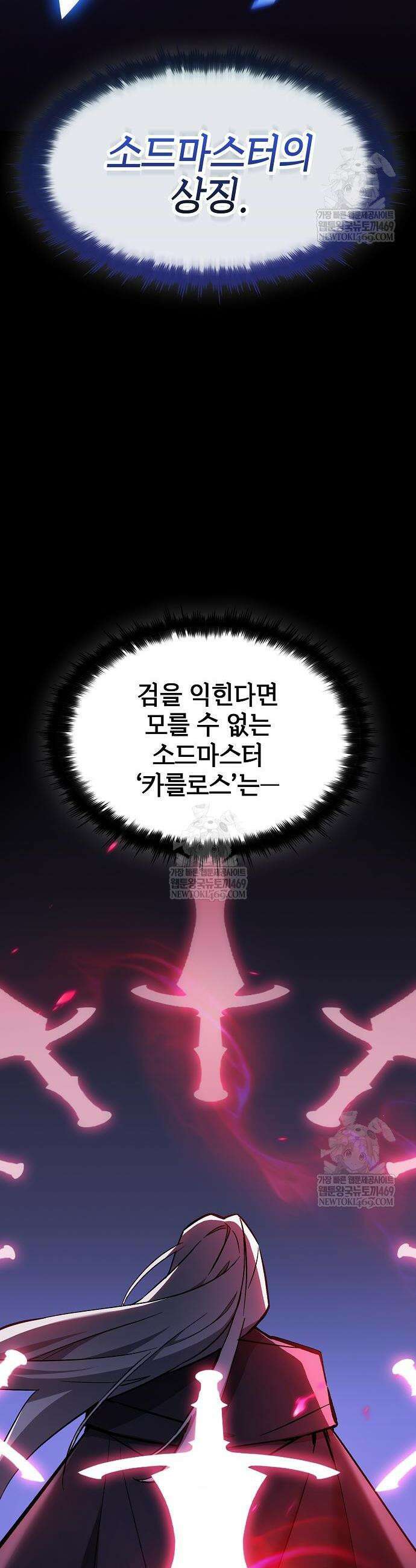 검 먹는 소드마스터 21화 22