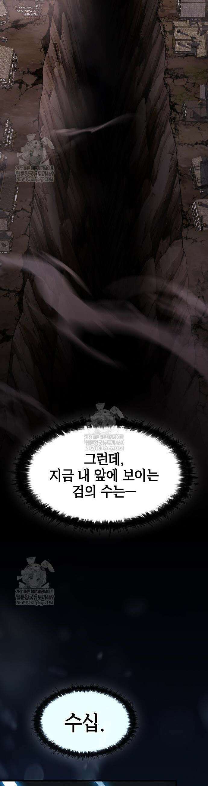 검 먹는 소드마스터 21화 24