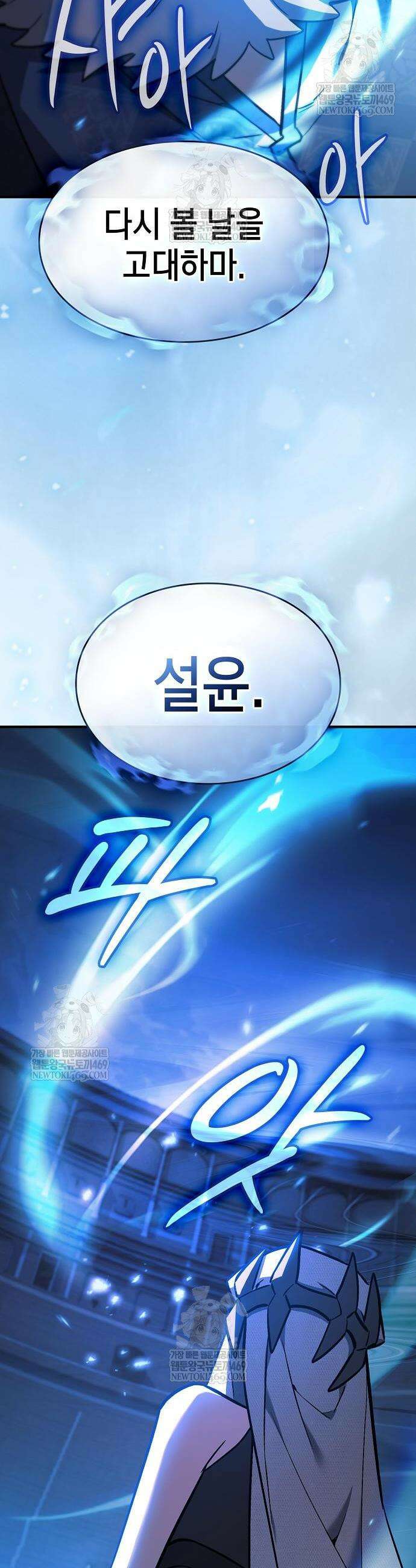검 먹는 소드마스터 21화 30