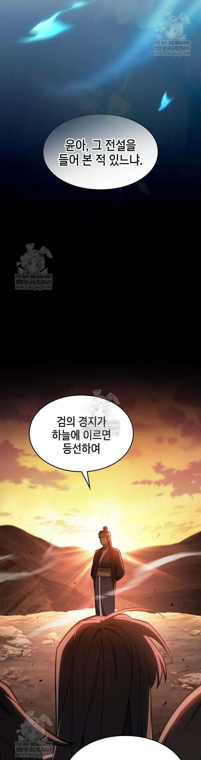 검 먹는 소드마스터 21화 32