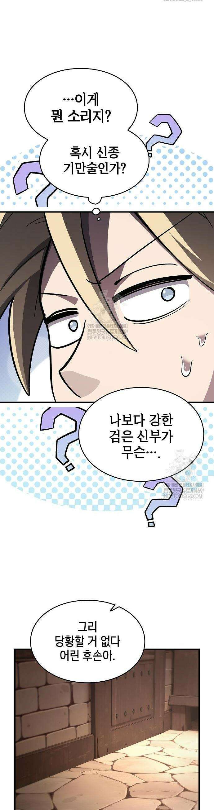 검 먹는 소드마스터 21화 42