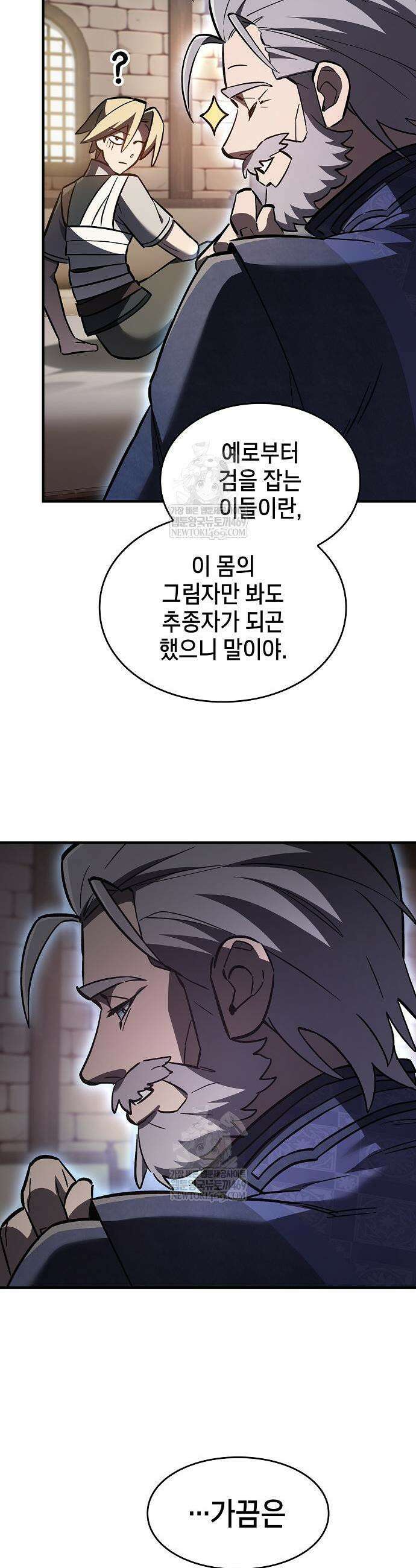 검 먹는 소드마스터 21화 45