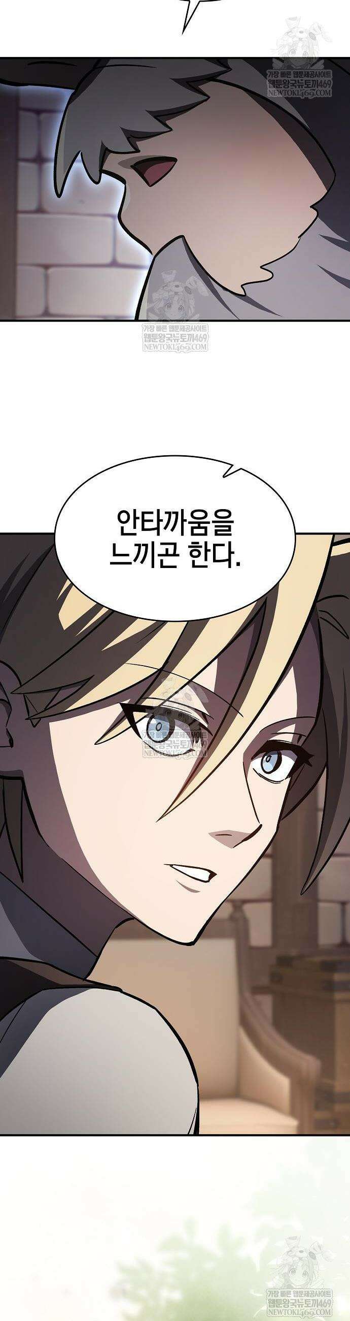 검 먹는 소드마스터 21화 46