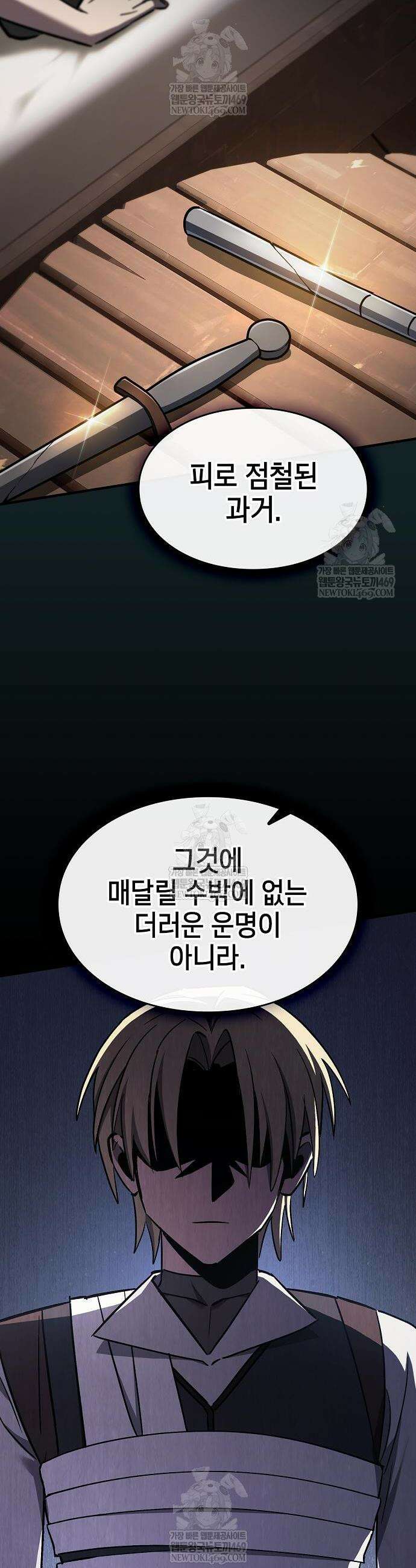 검 먹는 소드마스터 21화 48
