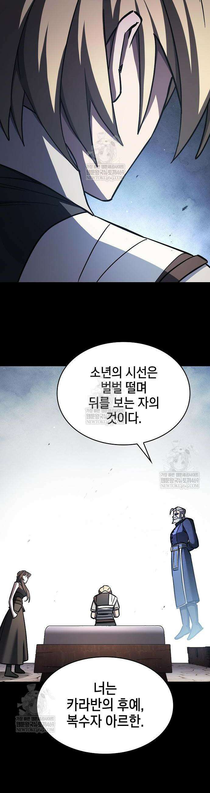 검 먹는 소드마스터 21화 50
