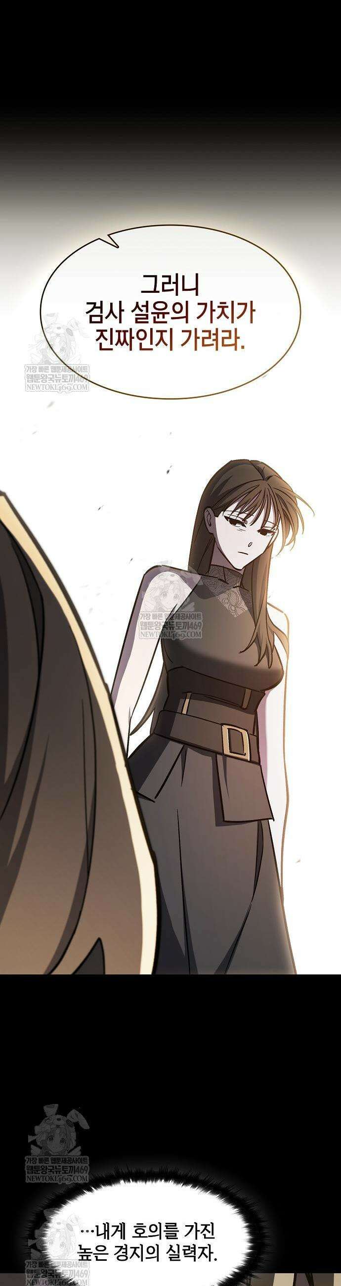 검 먹는 소드마스터 21화 51