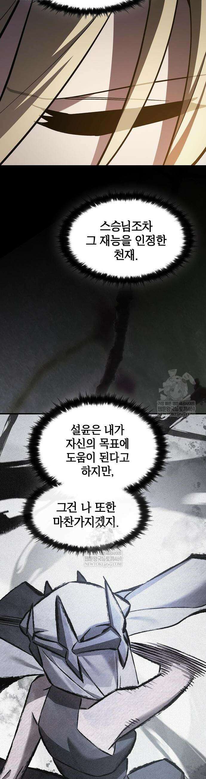 검 먹는 소드마스터 21화 52