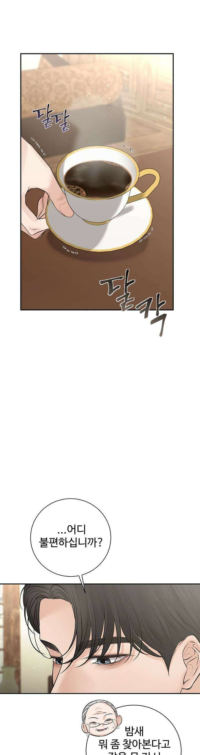 빌런의 순정 19화 5