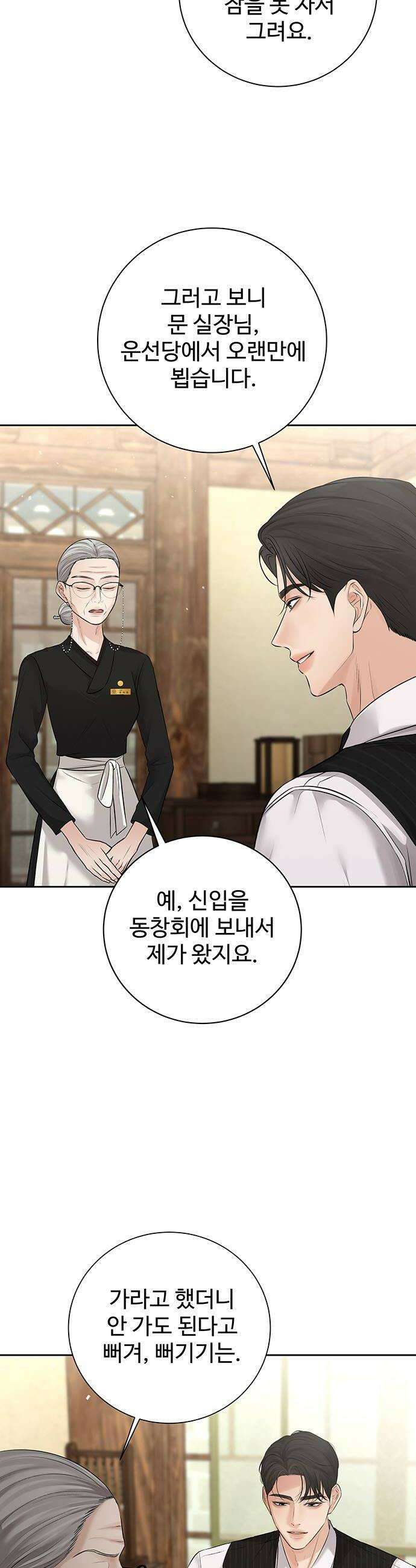빌런의 순정 19화 6
