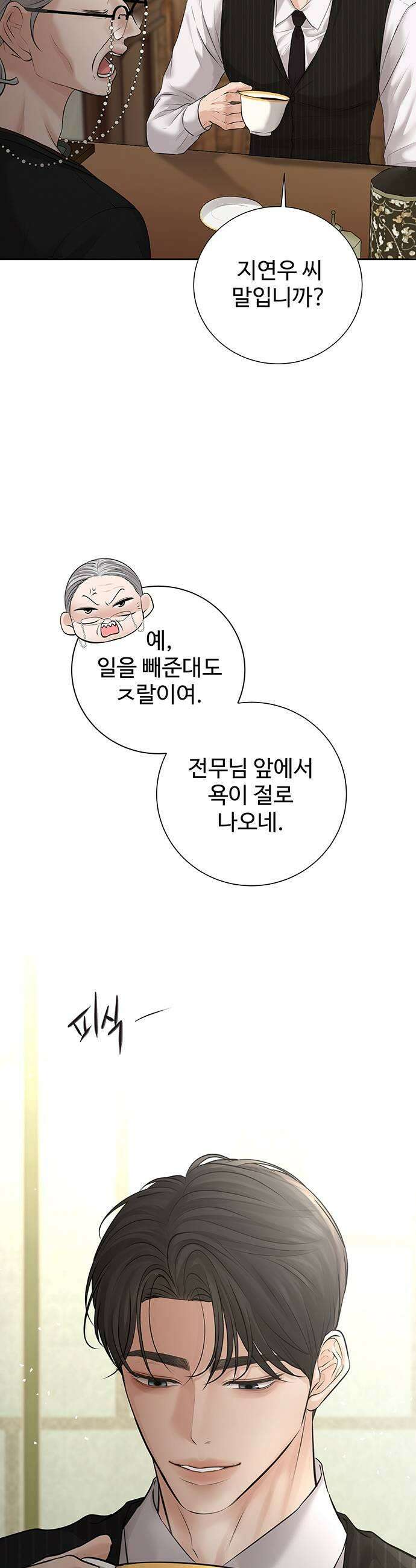 빌런의 순정 19화 7