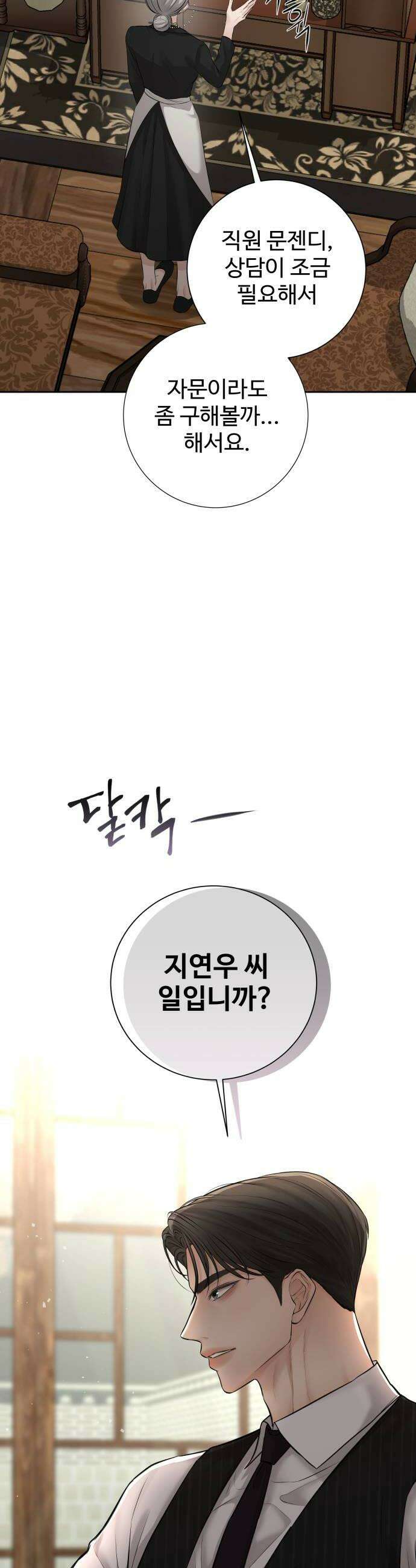 빌런의 순정 19화 10