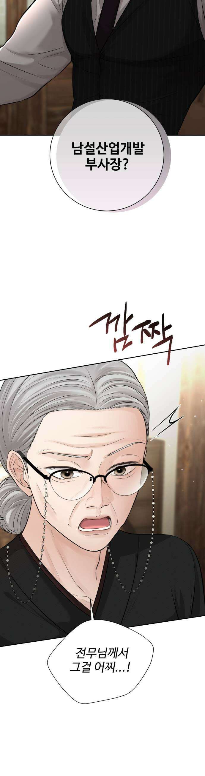 빌런의 순정 19화 11