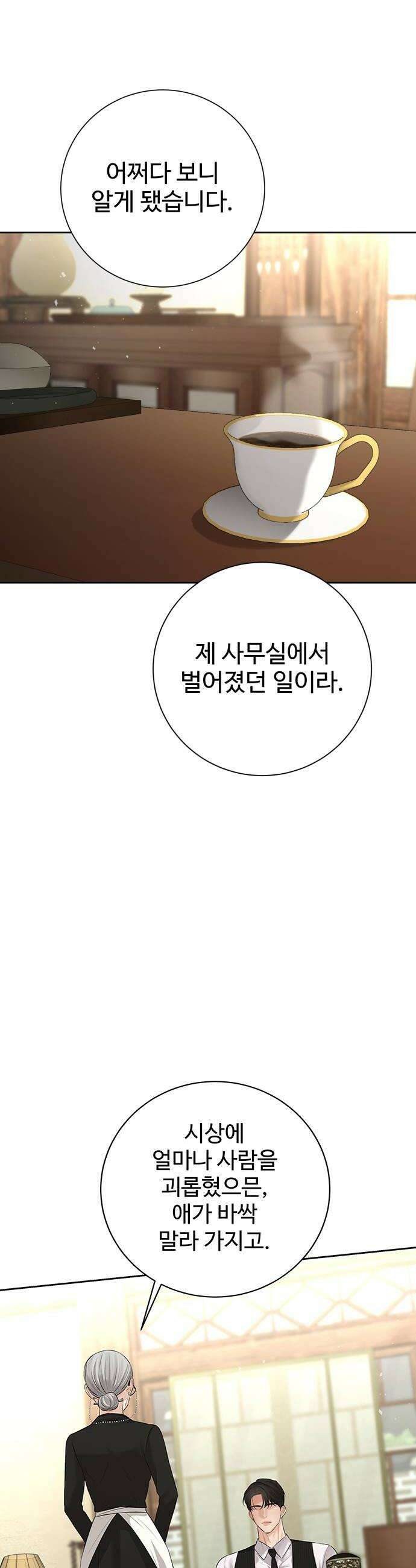 빌런의 순정 19화 12