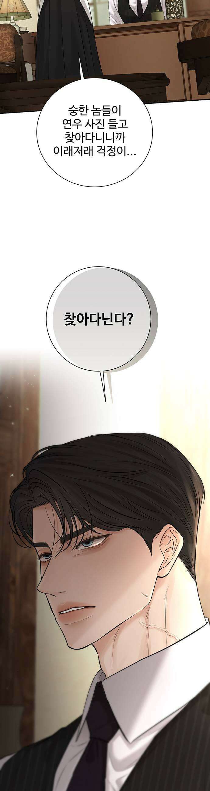 빌런의 순정 19화 13