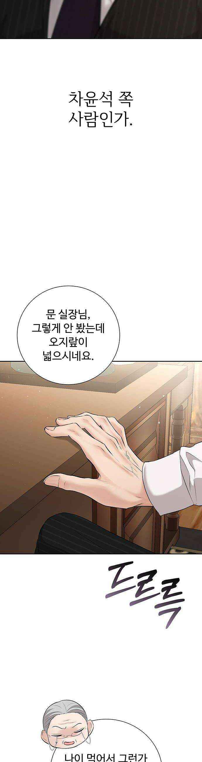 빌런의 순정 19화 14