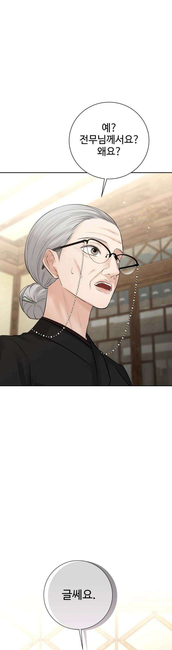 빌런의 순정 19화 16