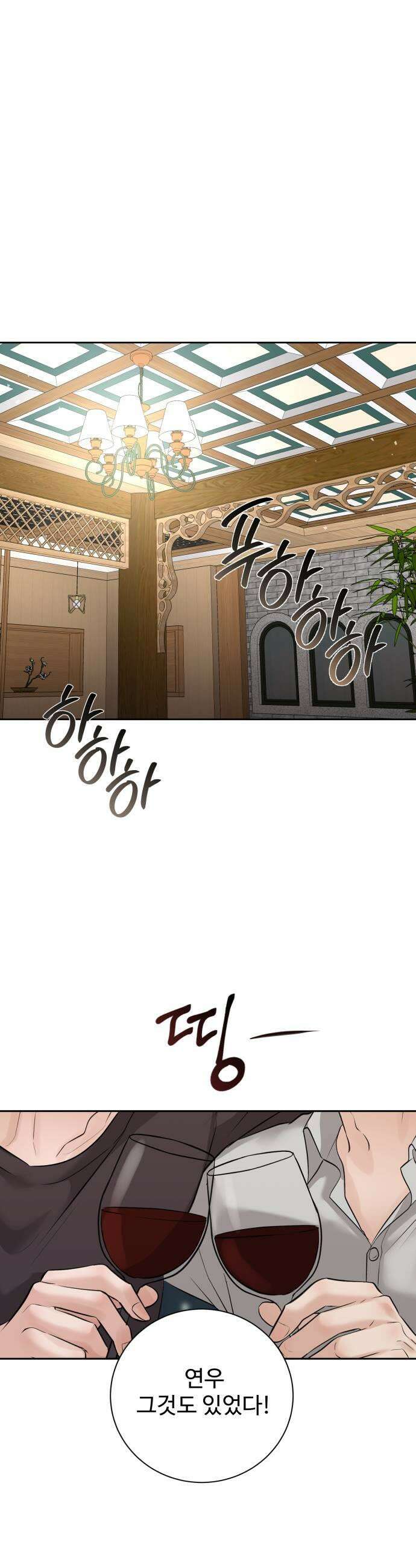 빌런의 순정 19화 19