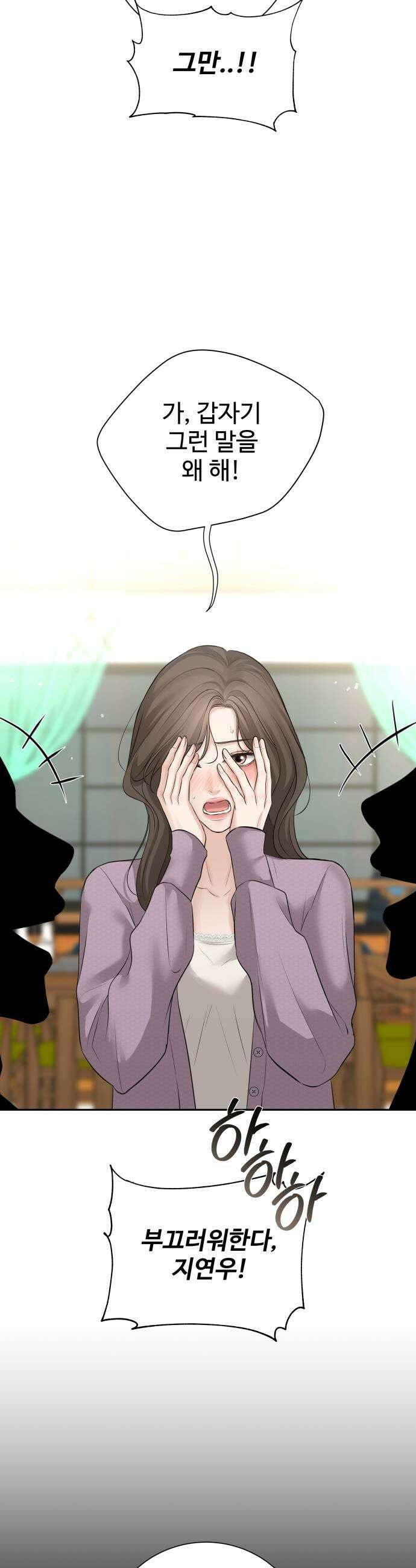 빌런의 순정 19화 21