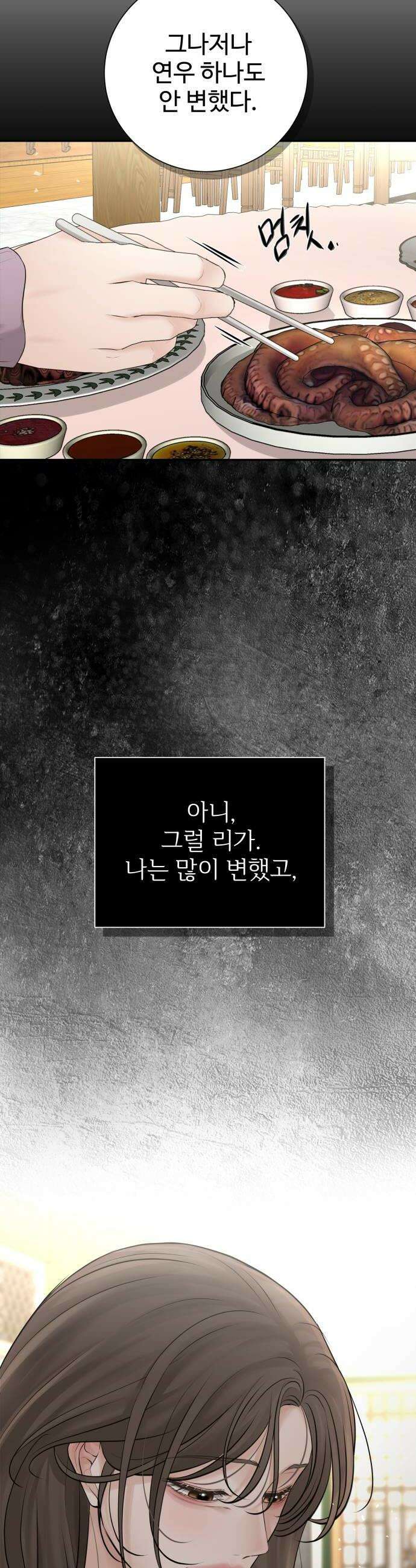 빌런의 순정 19화 22