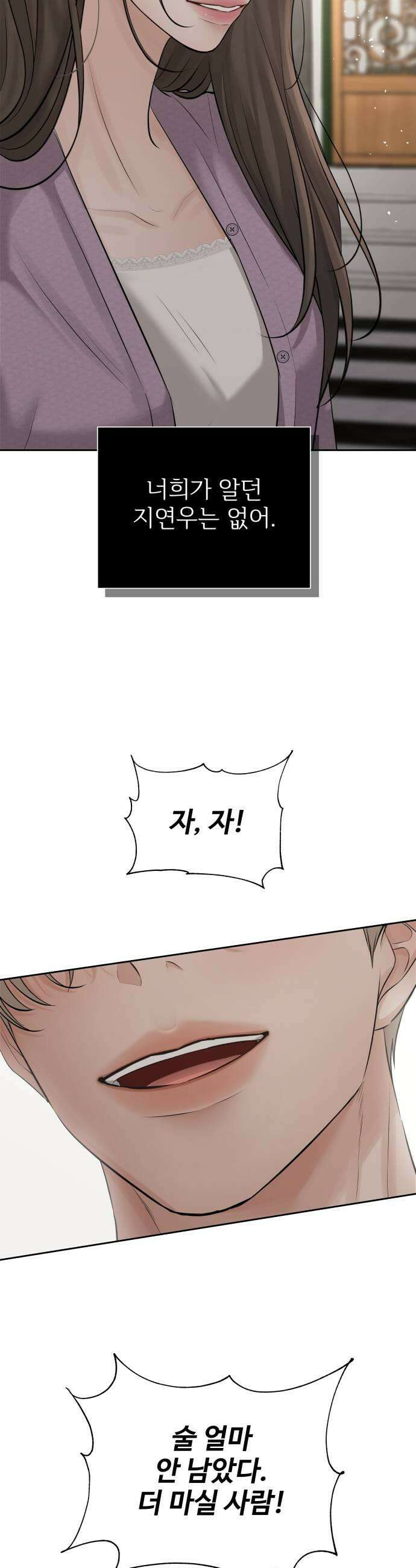 빌런의 순정 19화 23