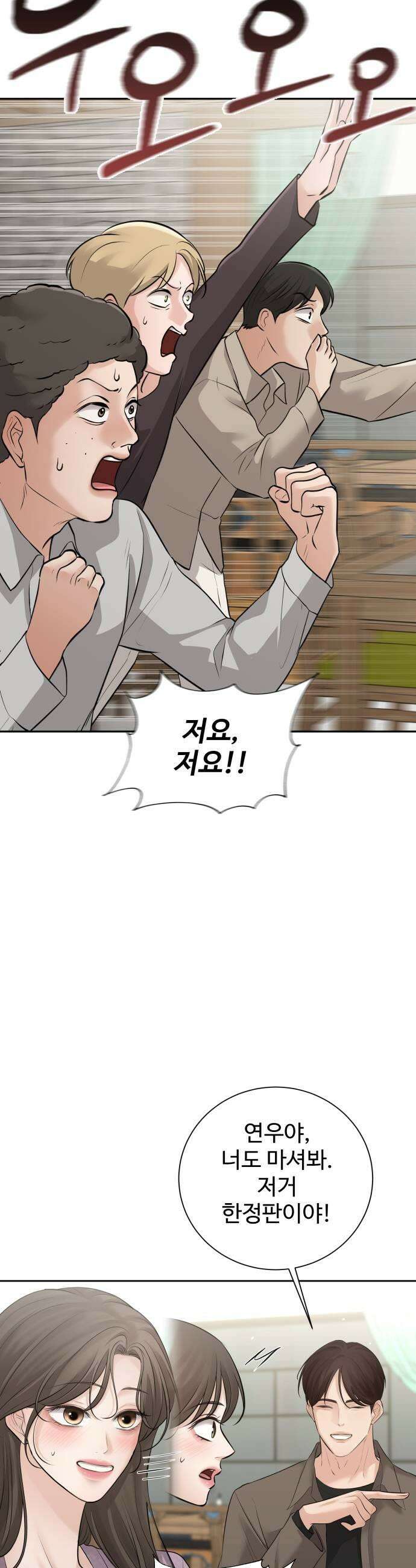 빌런의 순정 19화 25