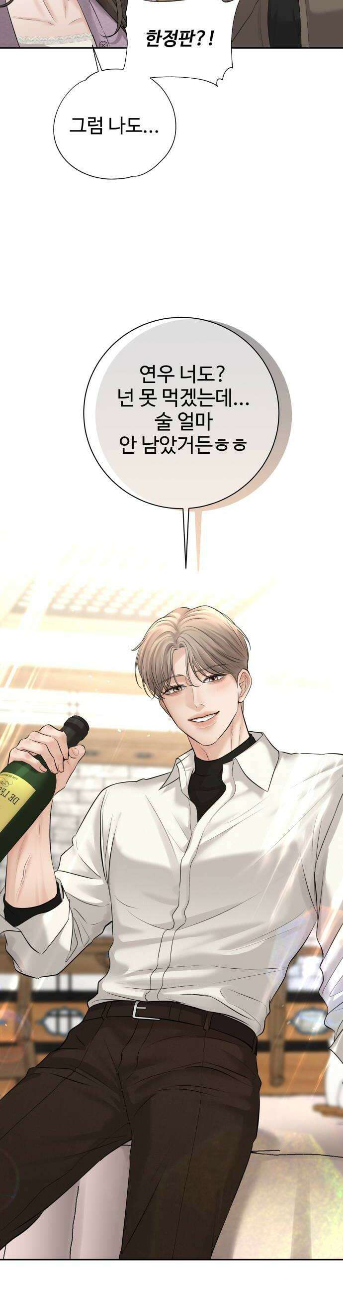 빌런의 순정 19화 26