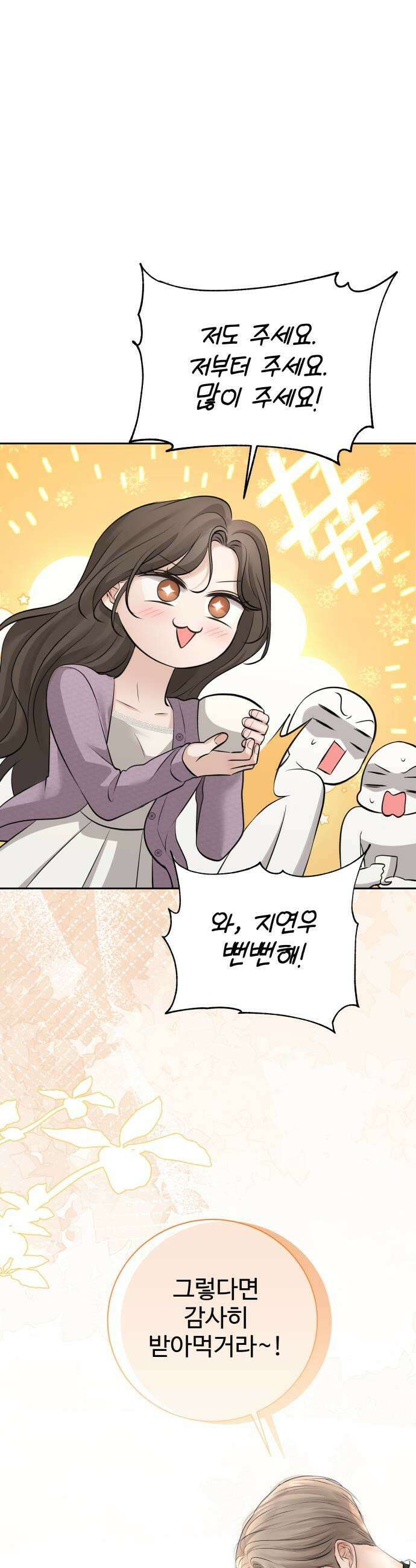 빌런의 순정 19화 27