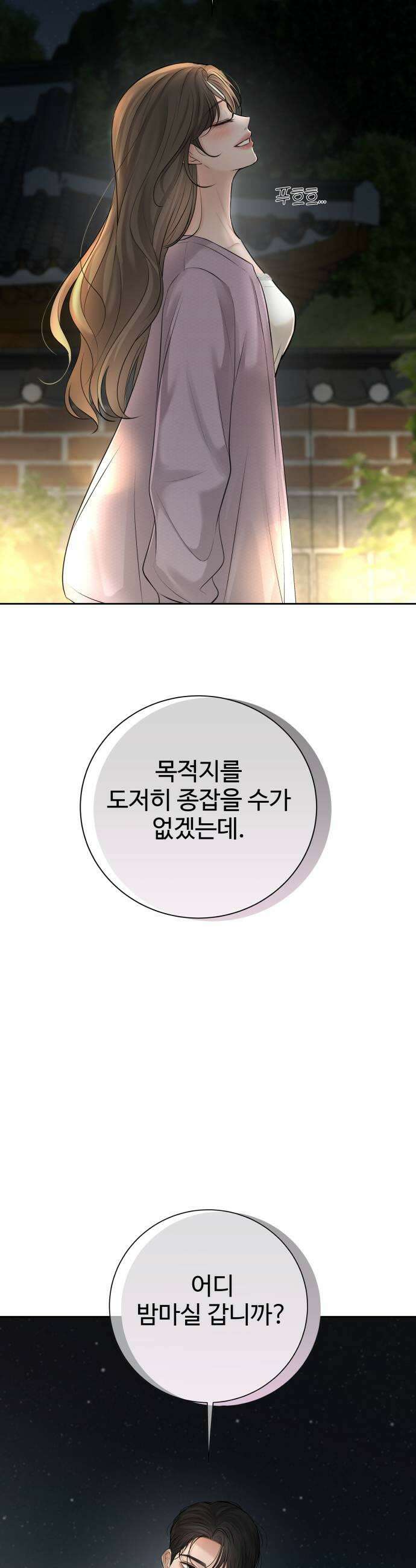 빌런의 순정 19화 31