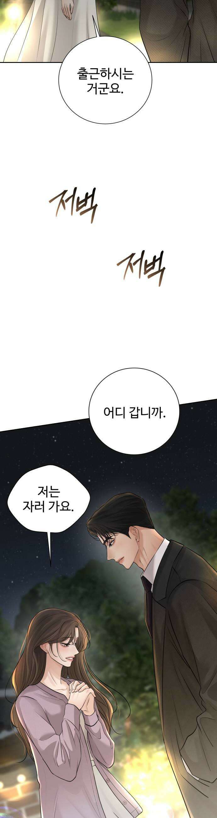 빌런의 순정 19화 33