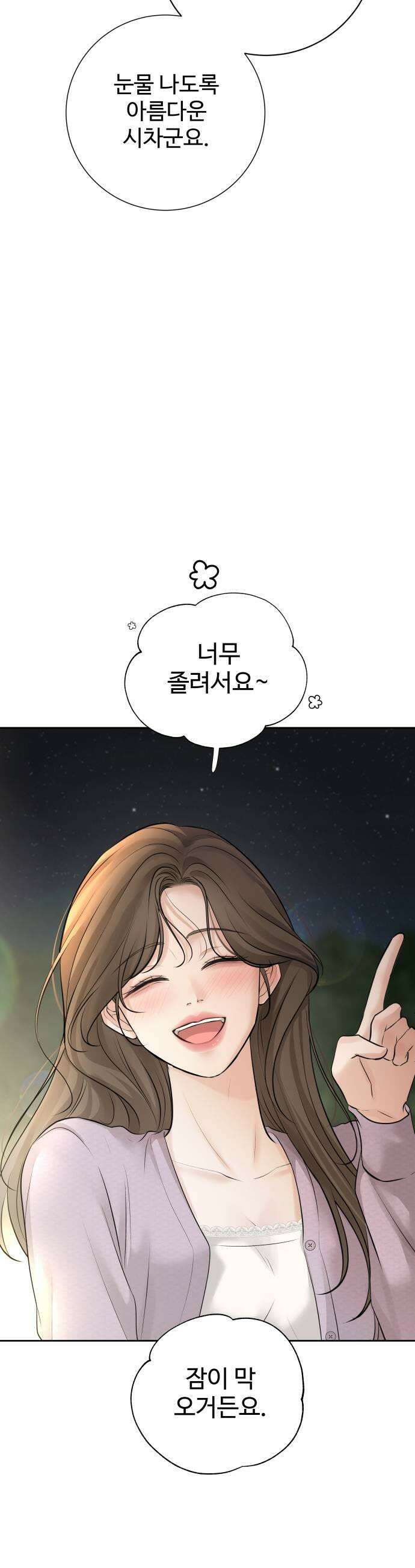 빌런의 순정 19화 35